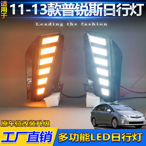 ไฟตัดหมอกหน้า DRL ไฟวิ่งกลางวันแบบ LED สำหรับโตโยต้า พริอุส ปี 2011-2013 วัสดุ ABS PC กันน้ำแบบปิดผนึก - Product Image 5