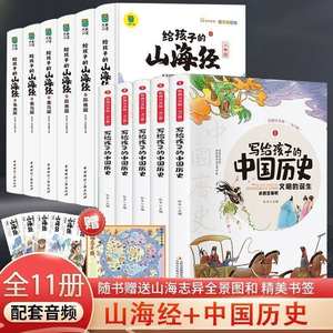 Livre <span class=keywords><strong>d</strong></span>'histoires de la mythologie ancienne Shan Hai Jing pour enfants, authentique et officiel, pour é<span class=keywords><strong>l</strong></span>èves du primaire, illustré en couleur - Product Image 6