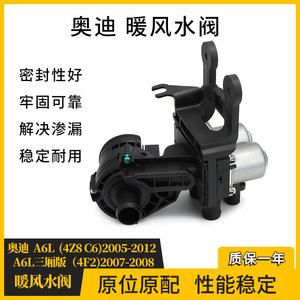 Audi A6L <b>Heater</b> Water <b>Valve</b> 4F1959617B For FAW AUDI(CA) Replacement Part - Product Image 4