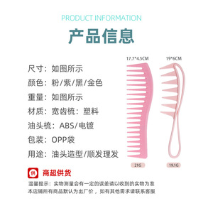<b>Wide</b> Tooth <b>Comb</b> Set Plastic ABS Electroplated Pink Purple Black Gold For Hair Styling Pomade Back <b>Comb</b> Home Use - Product Image 1