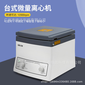 Centrífuga de microhematocrito Xiuyuan SH120 de 12000 rpm con temporizador para uso en laboratorio - Product Image 4