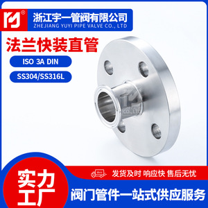 High Precision Straight Pipe Clamp Type Adapter <b>Flange</b> Quick-Install Stainless Steel Fittings Manufacturer's Supply - Product Image 3