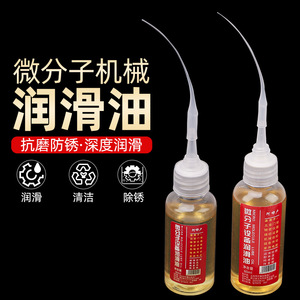 Aceite lubricante mecánico micromolecular, 60ml, lubricación profunda antirust para cadenas de rodamientos de maquinaria - Product Image 1
