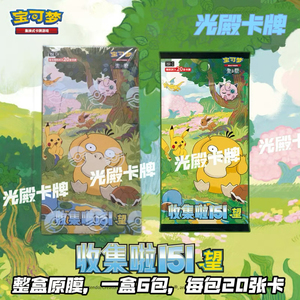 YQ Caja de Sobres de Cartas Pokémon PTCG en Chino Simplificado, 151 Cartas Coleccionables Originales Selladas, Juego de Anime Pokémon de Calidad - Product Image 5