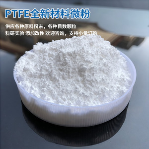 ผงไมโคร PTFE อุตสาหกรรม เกรดอุตสาหกรรม DC-wf001 สำหรับการเคลือบและการขึ้นรูป - Product Image 3
