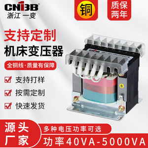Transformateur de contrôle Cnbb Changed Jbk3 40VA-5000VA monophasé à isolation, entièrement en cuivre, haute efficacité - Product Image 5