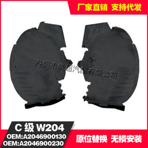 Mercedes-Benz W204 Front Fender Liners 204 690 0130 Plastic Left And Right For Replace Repair - Product Image 2