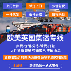 Jincheng Tong, Transporte Aéreo Internacional Express, Transporte Marítimo, Logística Transfronteriza, Transporte de Mercancías con Impuestos Incluidos, Europa, Reino Unido - Product Image 4