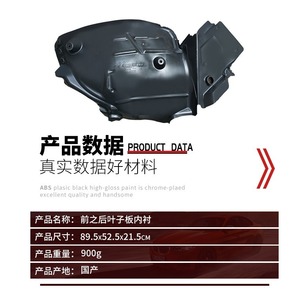 แผ่นบังโคลนหน้าและหลัง Mercedes-Benz C-Class W205 ขนาด 89.5x52.5x21.5 ซม. วัสดุ ABS รุ่น 2056900230 - Product Image 1