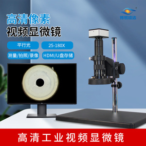 Boshi Jingda Digital Video <b>Microscope</b> BD-1002CL Industrial Testing Measurement Photography Storage Real Time Imaging - Product Image 2