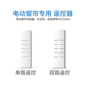 Electric Curtain Remote Control 433MHz RF Battery Operated Smart Dual Control For Indoor Outdoor Use - Product Image 4