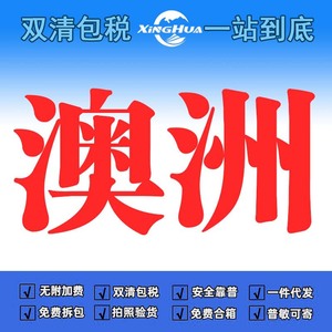 Ligne dédiée internationale Xinghua Australie, LCL Express, livraison porte-à-porte, dédouanement et taxes incluses, expédition e-commerce Amazon. - Product Image 4