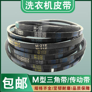 Courroie trapézoïdale de type M de haute qualité pour machines à laver semi-automatiques, résistante à l'usure, courroie d'entraînement M-20.5E/22E, courroies de transmission - Product Image 6