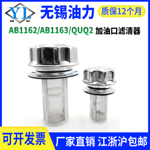 Filtro de cuello de llenado Ab1162 Ab1163 Quq2 para depósito de aceite hidráulico, limpiador de filtro para puerto de reabastecimiento de aceite - Product Image 2