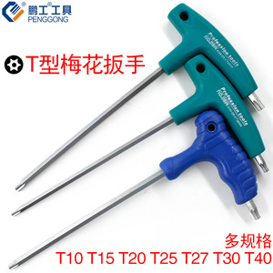 Peng Gong T Type <b>Torx</b> Wrench Metric Chrome Plated Industrial Grade Hex <b>Key</b> Set - Product Image 3