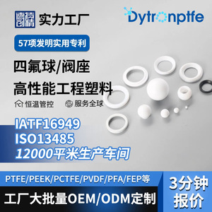 ซีทวาล์วบอล PTFE ยี่ห้อ Dytronptfe แบบไม่มาตรฐาน ปรับแต่งได้สำหรับวาล์วไฮดรอลิกและนิวเมติก - Product Image 2