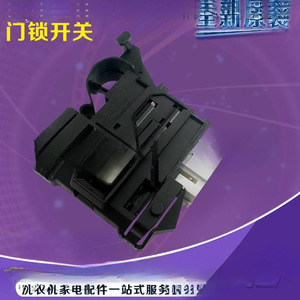 Dks08 สวิตช์ฝาเครื่องซักผ้า 250V พลาสติกไฟฟ้า ทนทานสำหรับใช้ในครัวเรือน - Product Image 5