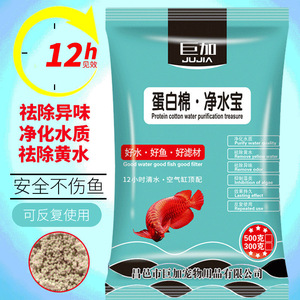 Purificador de agua Jujia Protein Cotton de 300g/500g, elimina el agua amarillenta y el olor, para medios filtrantes de acuarios. - Product Image 1
