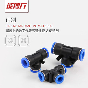 Raccord rapide en T en plastique PE-6/8/10/12/16 pour tuyaux flexibles, raccord rapide pneumatique, pièces pneumatiques - Product Image 4