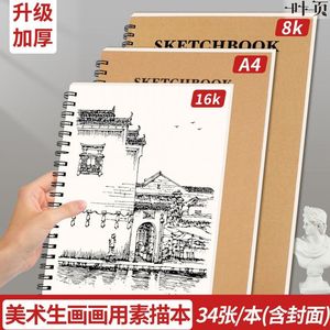 Carnet de croquis Xi Peptide A4 8K 16K, papier à dessin pour étudiants en art, pratique de la peinture - Product Image 5