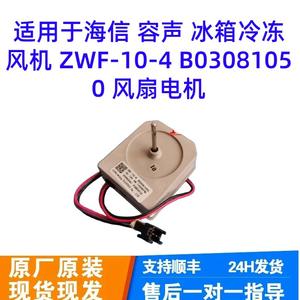 Motor de Ventilador para Refrigerador Hisense ZWF-10-4, Eje de 2.9 cm, DC23V 4W 1400 RPM, Pieza de Repuesto de Alta Eficiencia - Product Image 2