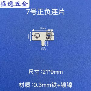 Bande de ressort pour piles Shengyi Hardware 21x9mm 0.3mm en fer nickelé pour jouets, télécommandes et électronique - Product Image 1