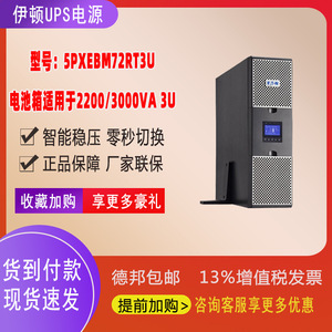 Eaton 5PXEBM72RT3U <b>UPS</b> <b>Battery</b> Box 3U For 2200VA 3000VA Data Center Use - Product Image 5