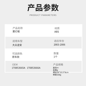 Volkswagen Touran กรอบไฟตัดหมอก2003-2006ชิ้นส่วนอะไหล่1T0853666A 1T0853665A - Product Image 1