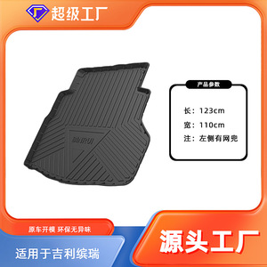 แผ่นปูท้ายรถกันน้ำ Ding Shili Cargo Cover TPE วัสดุกันลื่น สำหรับ Geely Borui Cool - Product Image 3