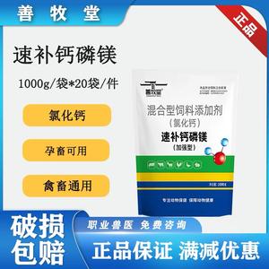 Supplémentation rapide vétérinaire de calcium, de phosphore et de magnésium - Product Image 6