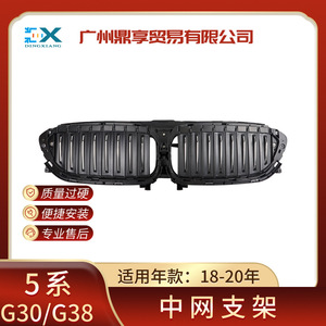 Bmw Grille <b>Bracket</b> With Motor And Air Intake Cover For 5 Series G30 G38 530Li Black <b>Plastic</b> Part Number 51137497281 - Product Image 5