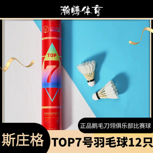 Stryker Top7 <b>Badminton</b> Shuttlecock 77 Speed Goose Feather Durable Club Competition Shuttlecock White 12 Pack - Product Image 2