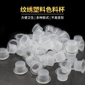 ถ้วยหมึกสักลายยวนหยวน 500 ชิ้น ภาชนะพลาสติกสำหรับใส่สีสำหรับสัก - Product Image 5