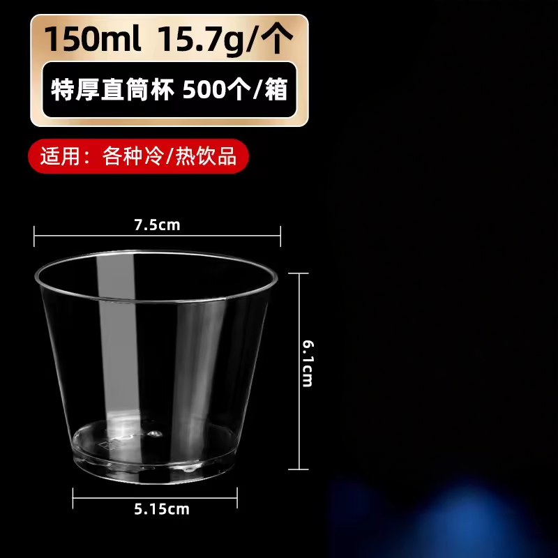 Vaso recto extra grueso de 150 ml.