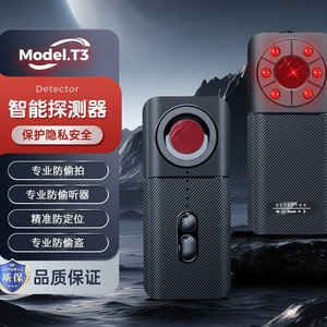 เครื่องตรวจจับอัจฉริยะรุ่น T3 ป้องกันกล้องแอบถ่าย เครื่องติดตาม GPS ไร้สาย ค้นหาอุปกรณ์ดักฟัง สำหรับโรงแรม บ้าน ความเป็นส่วนตัว และความปลอดภัย - Product Image 1