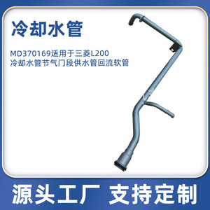 Mitsubishi L200 Coolant Hose MD370169 <b>Iron</b> Throttle Body Water Supply Return Hose For Replace Repair - Product Image 3