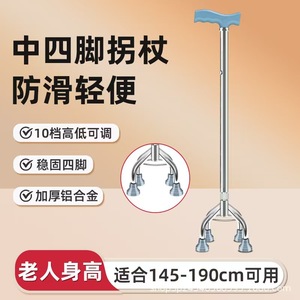 Bâton de marche à quatre pieds en alliage d'aluminium, hauteur réglable pour personnes âgées, 145-190cm, antidérapant, léger - Product Image 1