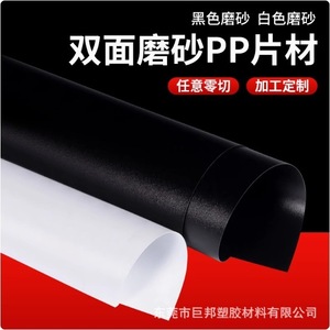 Feuille de plastique PP givré géante, taille et épaisseur personnalisées, personnalisation de la fabrication - Product Image 3