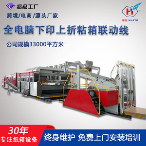 Ligne de production d'impression et de collage de boîtes en carton Huayu Machinery Equipment, modèle 110, ligne de traitement d'emballage - Product Image 5