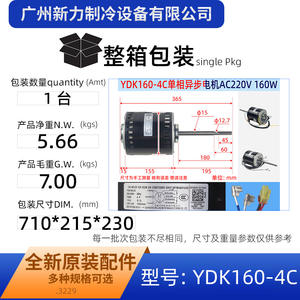 Motor de Ventilador YDK160-4C con Escobillas Monofásico para Unidad Exterior de Aire Acondicionado Midea, Repuesto Nuevo - Product Image 5