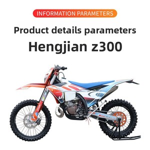 รถมอเตอร์ครอส Hengjian 2 จังหวะ ระบายความร้อนด้วยน้ำ รุ่น S7/Z300 ประสิทธิภาพสูง สำหรับการแข่งขันวิบาก GR8 ความเร็ว 100 กม./ชม. ผลิตในประเทศจีน - Product Image 3