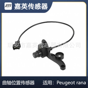 เซ็นเซอร์ตำแหน่งเพลาข้อเหวี่ยง YG20240080 สำหรับเปอโยต์ รานา - Product Image 1