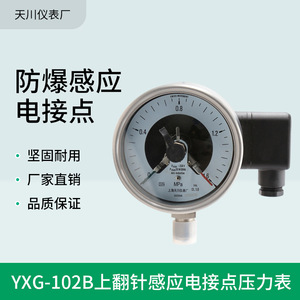 YXC100H Precision Pressure <b>Gauge</b> 100mm Stainless Steel Electric Contact <b>Gauge</b> For Industrial Use - Product Image 5