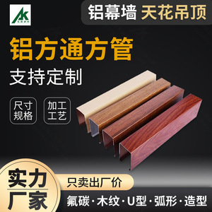 Profils en aluminium en U, grain de bois, revêtement fluorocarboné, pour décoration de plafond, série 6000, alliage T351 T851, service de découpe - Product Image 4