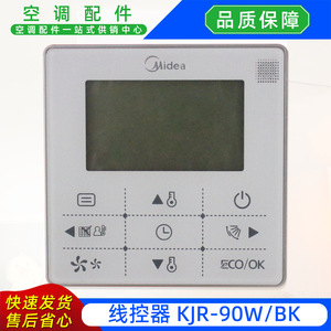 แผงควบคุมเครื่องปรับอากาศแบบมีสาย Midea รุ่น KJR-90WBK 17317100002018 สำหรับใช้ในที่อยู่อาศัย - Product Image 4
