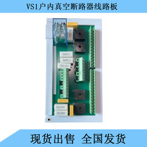 แผงวงจรควบคุมเบรกเกอร์สุญญากาศในอาคาร Vs1 สำหรับรถเข็นแบบติดตั้งถาวร 50 Hz สามเฟส 10 Ka - Product Image 5