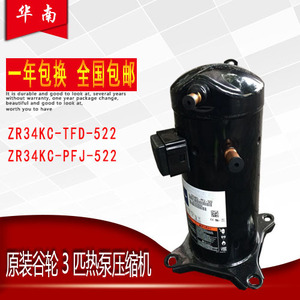 คอมเพรสเซอร์แบบสโครล Copeland รุ่น ZR34KC TFD 522 3 แรงม้า สำหรับเครื่องทำความเย็นแบบปั๊มความร้อนจากอากาศ - Product Image 2