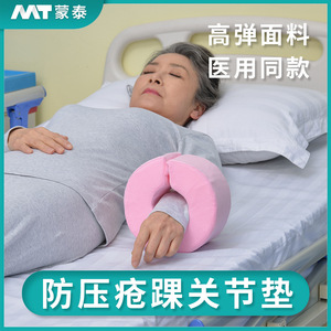 Montai, manufacturer of <b>foot</b> rings for preventing pressure sores in elderly patients during bed <b>rest</b>, turning over, and surgery. - Product Image 3
