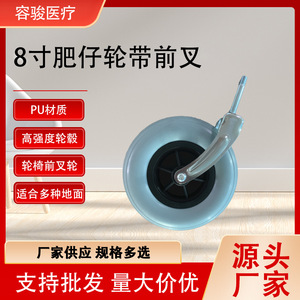 8 Inch Pu Fat <b>Wheel</b> With Front Fork For Wheelchair <b>Replacement</b> Parts - Product Image 5