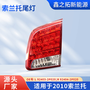 Feux arrière LED Xinzhituo Kia Sorento 2010, feux de freinage, pièces de rechange pour feux arrière de voiture - Product Image 2